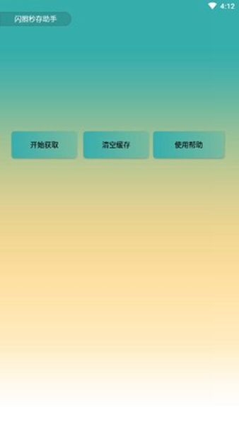 QQ闪照秒存极速版  v3.0图2