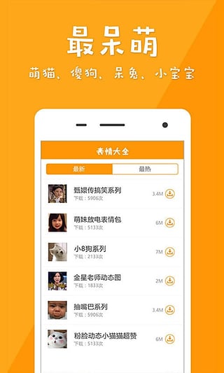 超级表情