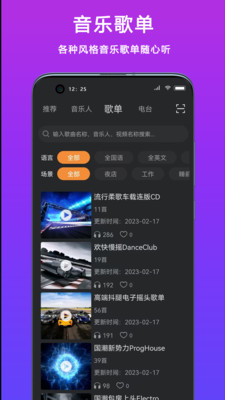 DJ城市串烧2023