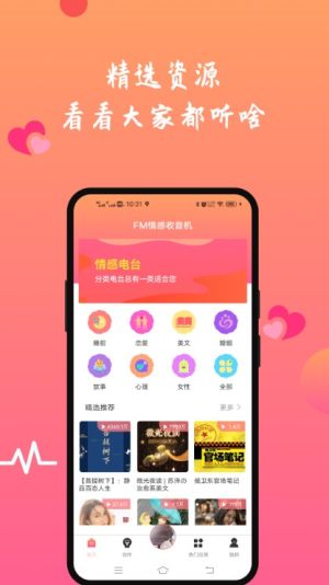 FM情感收音机  v1.0.0图4