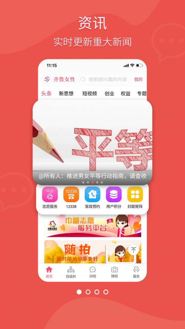 齐鲁女性  v1.4.2图1