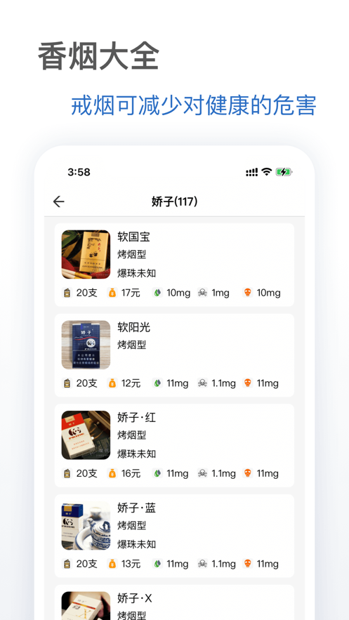 抽烟有数香烟掌控者