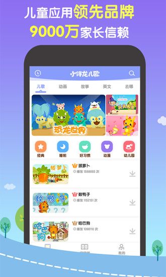 小伴龙儿歌  v3.8.5图1