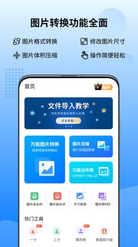 万能图片转换器  v1.6.3.0图3