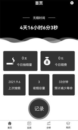 抽烟记录  v1.0图1