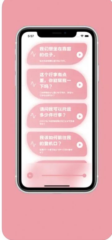 樱花助旅软件下载