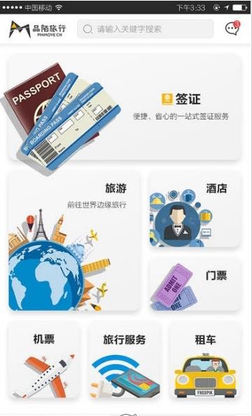 又趣旅行  v1.2.0图1