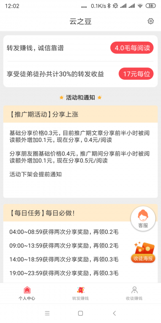 云之豆安卓版  v1.3.7图3