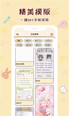 小麻薯电子手帐贴纸素材软件  v1.1.0图3