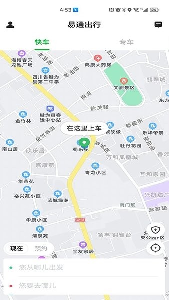 易通出行  v5.50.0.0006图2