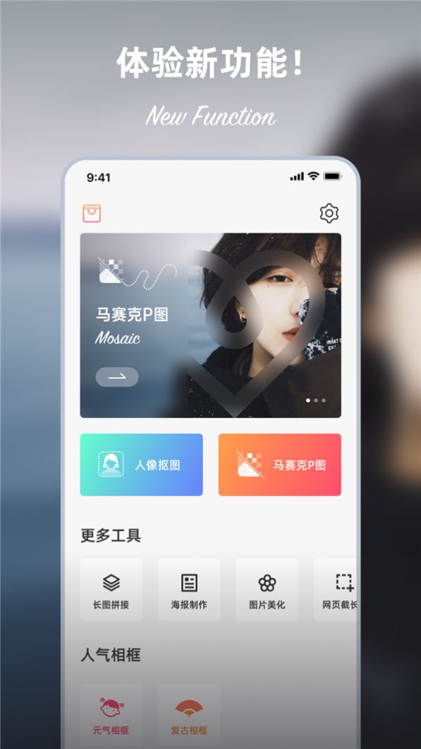 马赛克P图  v1.0.0图2