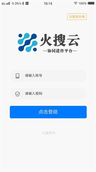 火搜云  v1.0.0图1