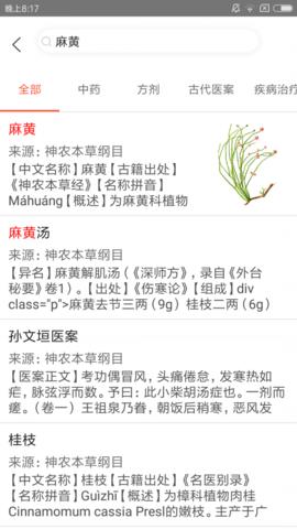 人卫中医助手