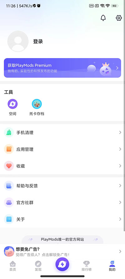 playmods下载安卓版  v2.5.4图3