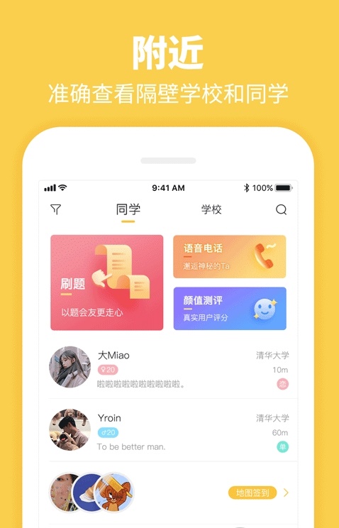 summer交友软件