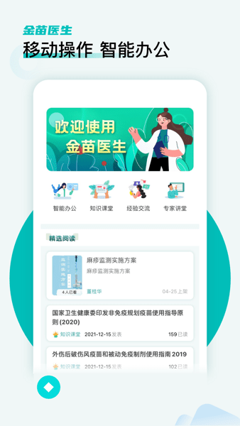 金苗医生最新版  v1.0图1