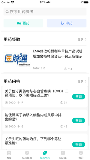 临床指南  v6.8.17图3