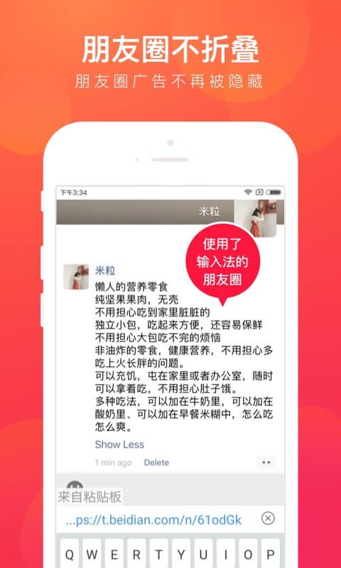 贝赚输入法2024  v3.3.01图3