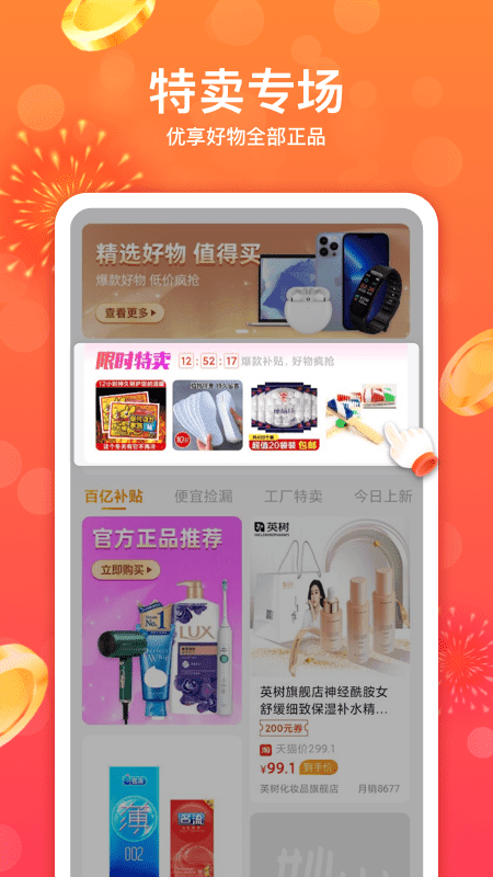 妙省多多  v1.7.3图2
