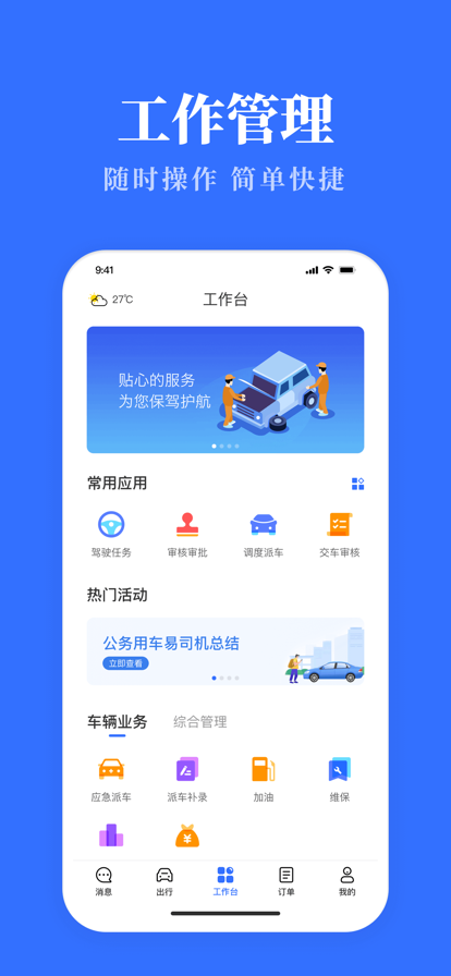 湖北公务用车易下载  v3.0.9图1