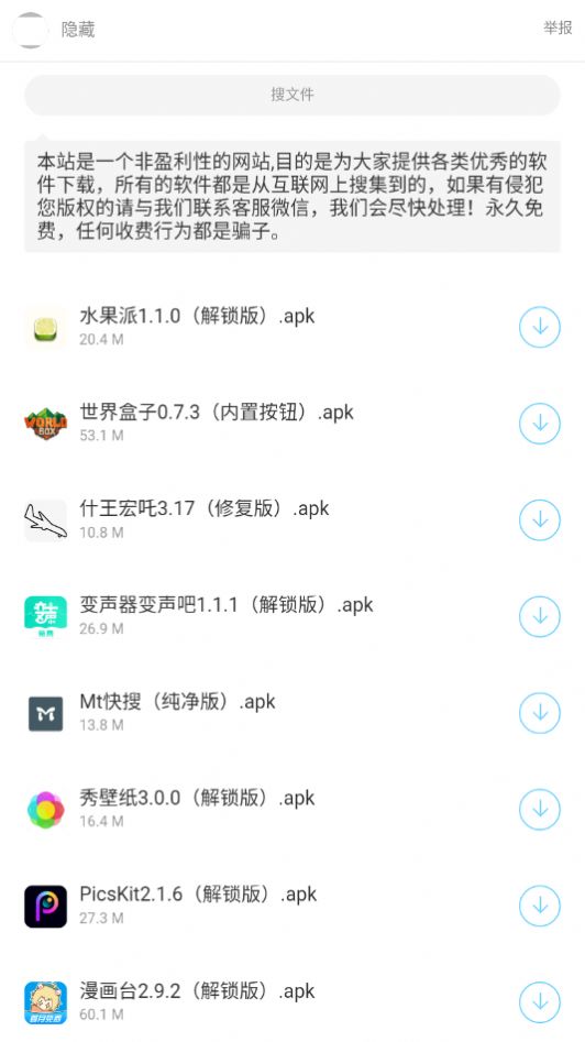 暗部共享下载  v1.3图2