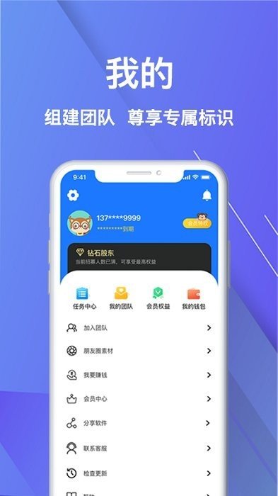 微商宠儿  v1.9.5.4图1