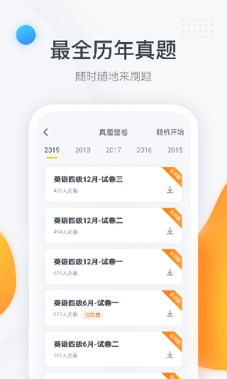 粉笔四六级  v3.0.3图2