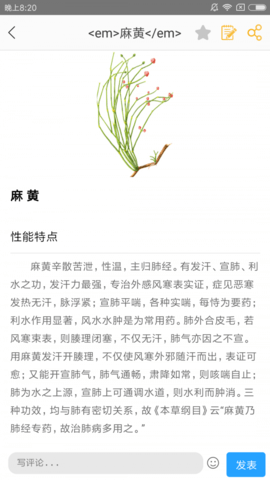 人卫中医助手  v2.0.2图3