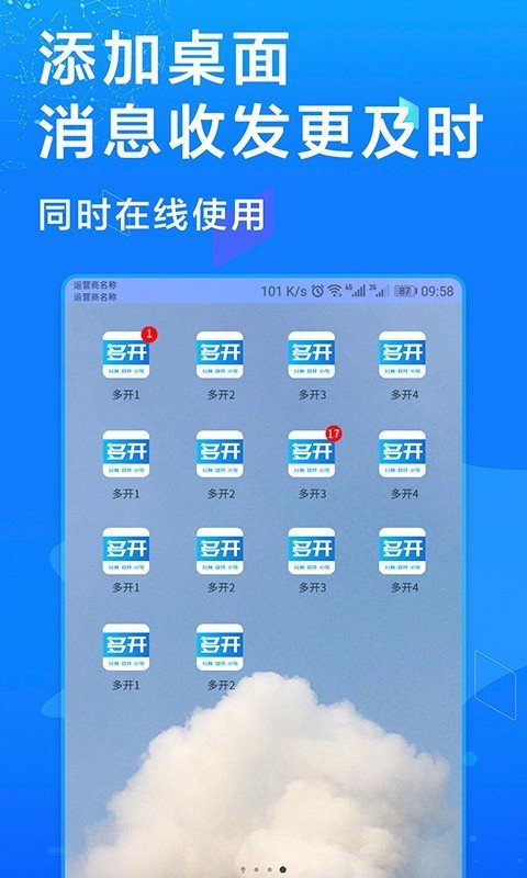 多开助手  v6.4.5.0324图2