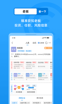 企查查企业信用查询  v15.5.0图2