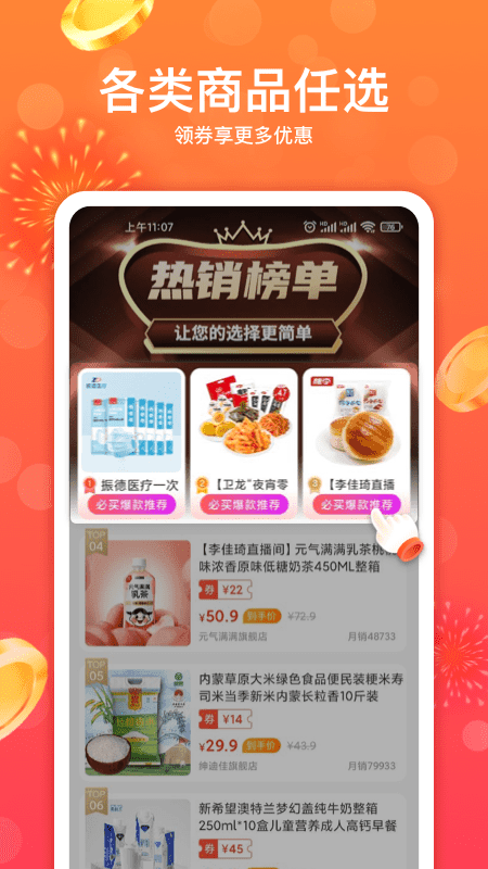 妙省多多  v1.7.3图3