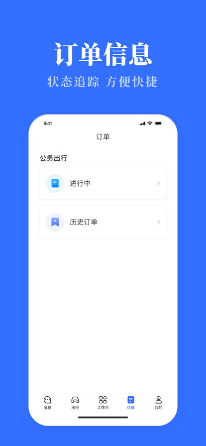 安徽公务用车易app4.60