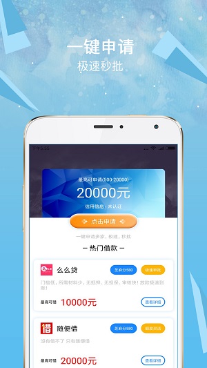 安心借钱app下载  v1.1.0图3