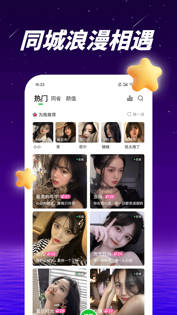 爱多多交友2023  v1.0.0图1