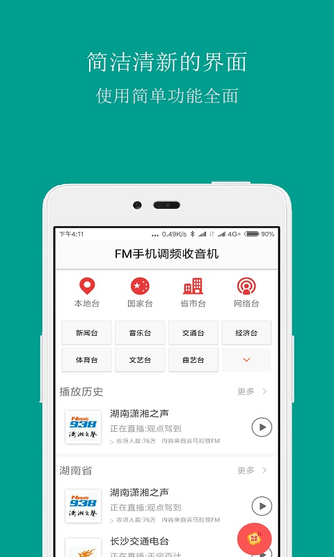 FM手机调频收音机最新版  v3.6.9图3