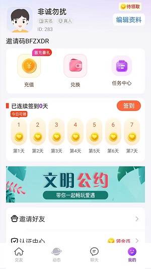 爱遇交友免费版  v1.1图1