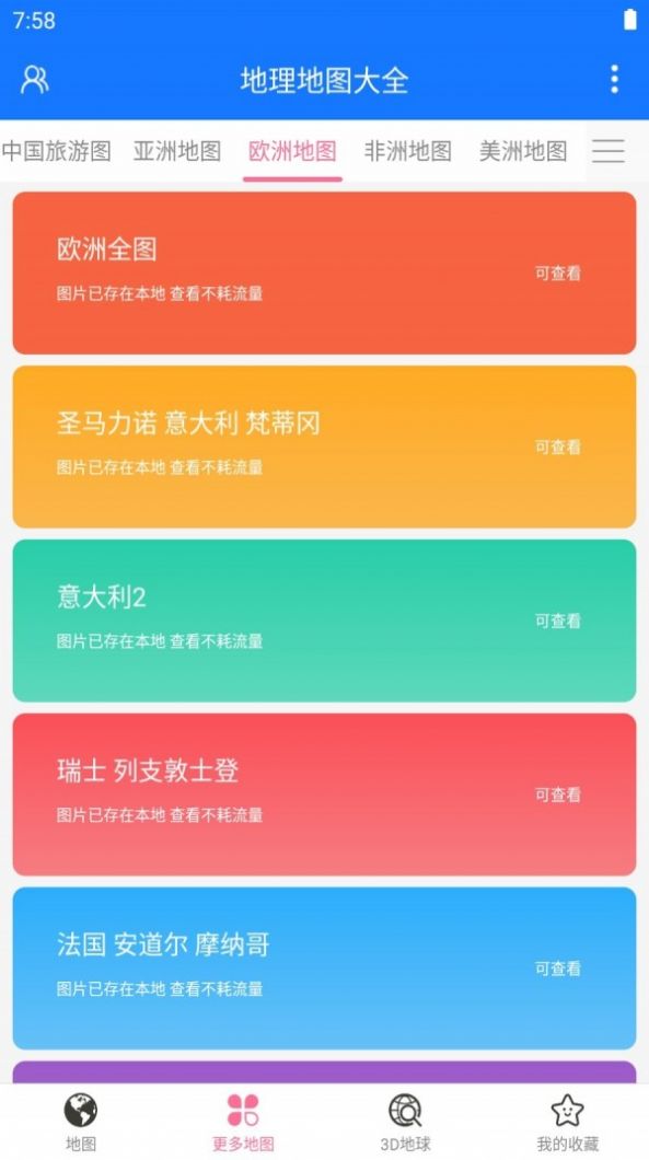 地理地图大全