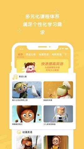 早教英语免费版