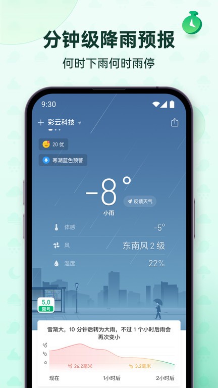 彩云天气pro华为  v6.18.0图2