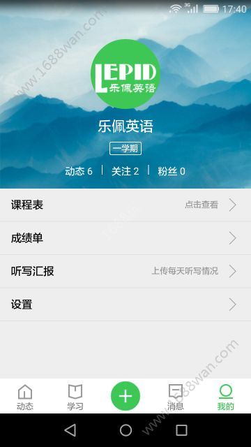 乐佩英语  v2.3.0图1