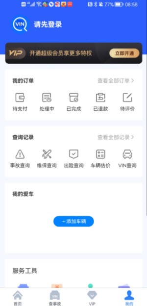 车架号查询车型系统软件