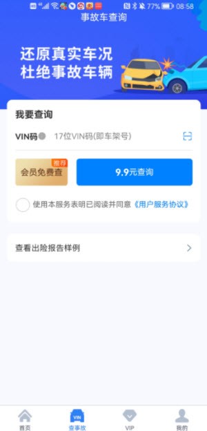 车架号查询车型系统软件  v1.0图2