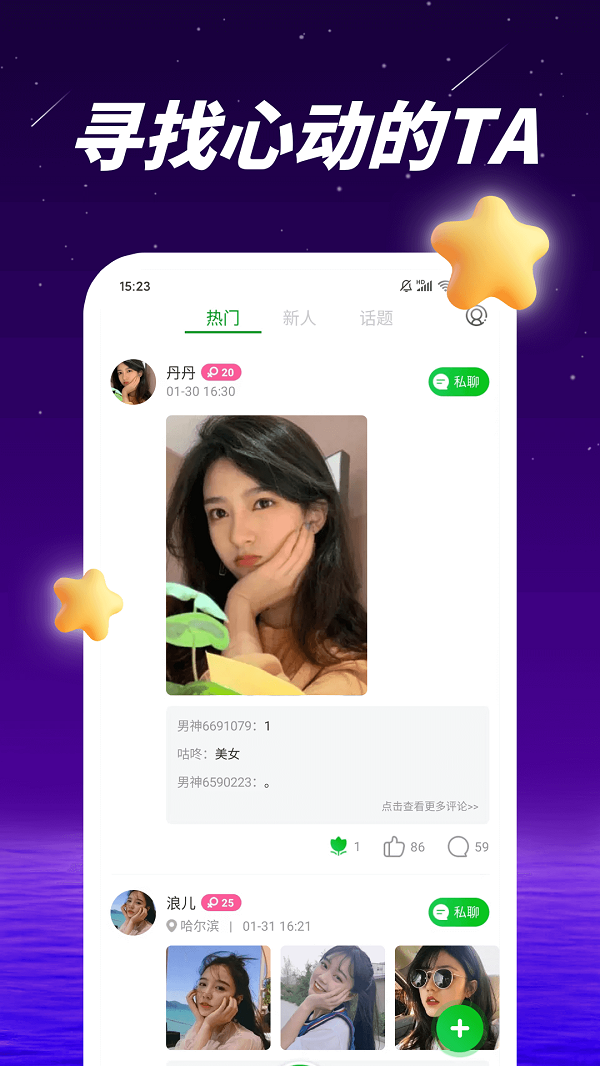 爱多多交友2023