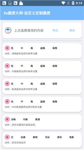 易阳画质大师  v4.0图3