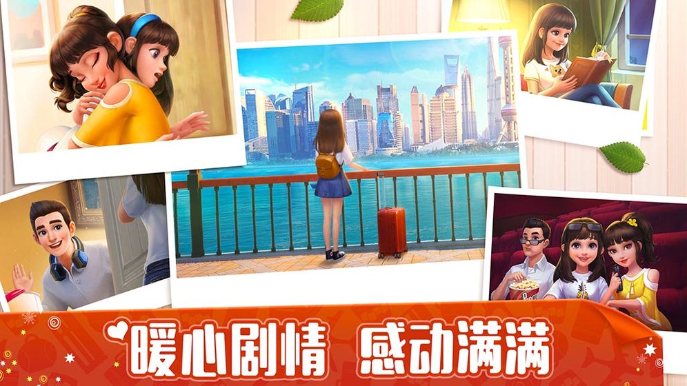 我的小家2破解版下载