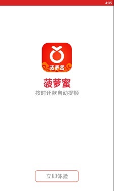 菠萝蜜贷款app  v2.3.1图2