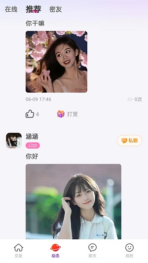 爱遇交友2024  v1.1图3