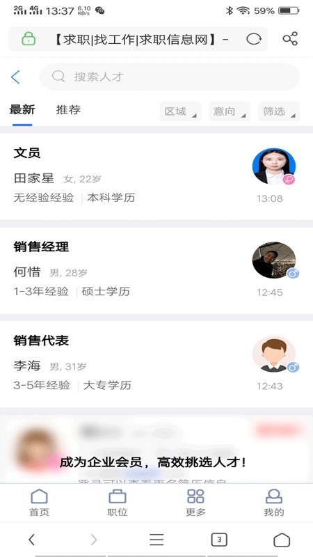 贵州人才网  v1.0.0图1