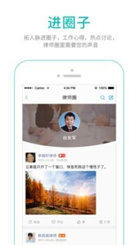 丁丁律师版  v2.8.7图3