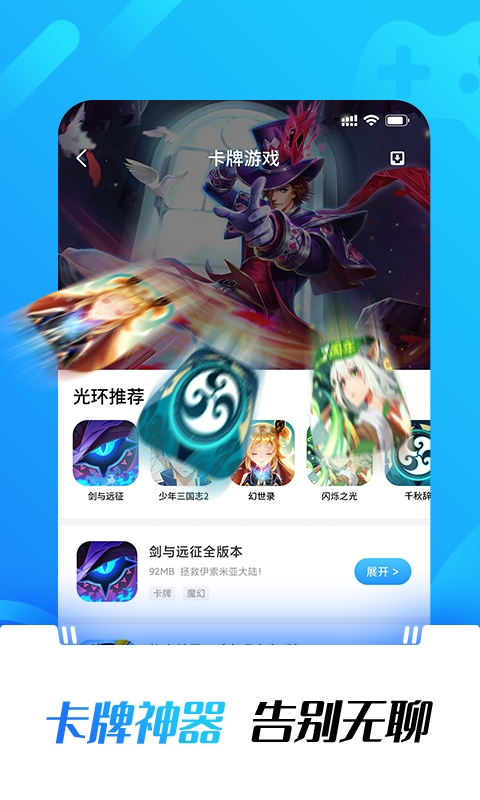 手机光环助手下载2022最新版  v1.0图3